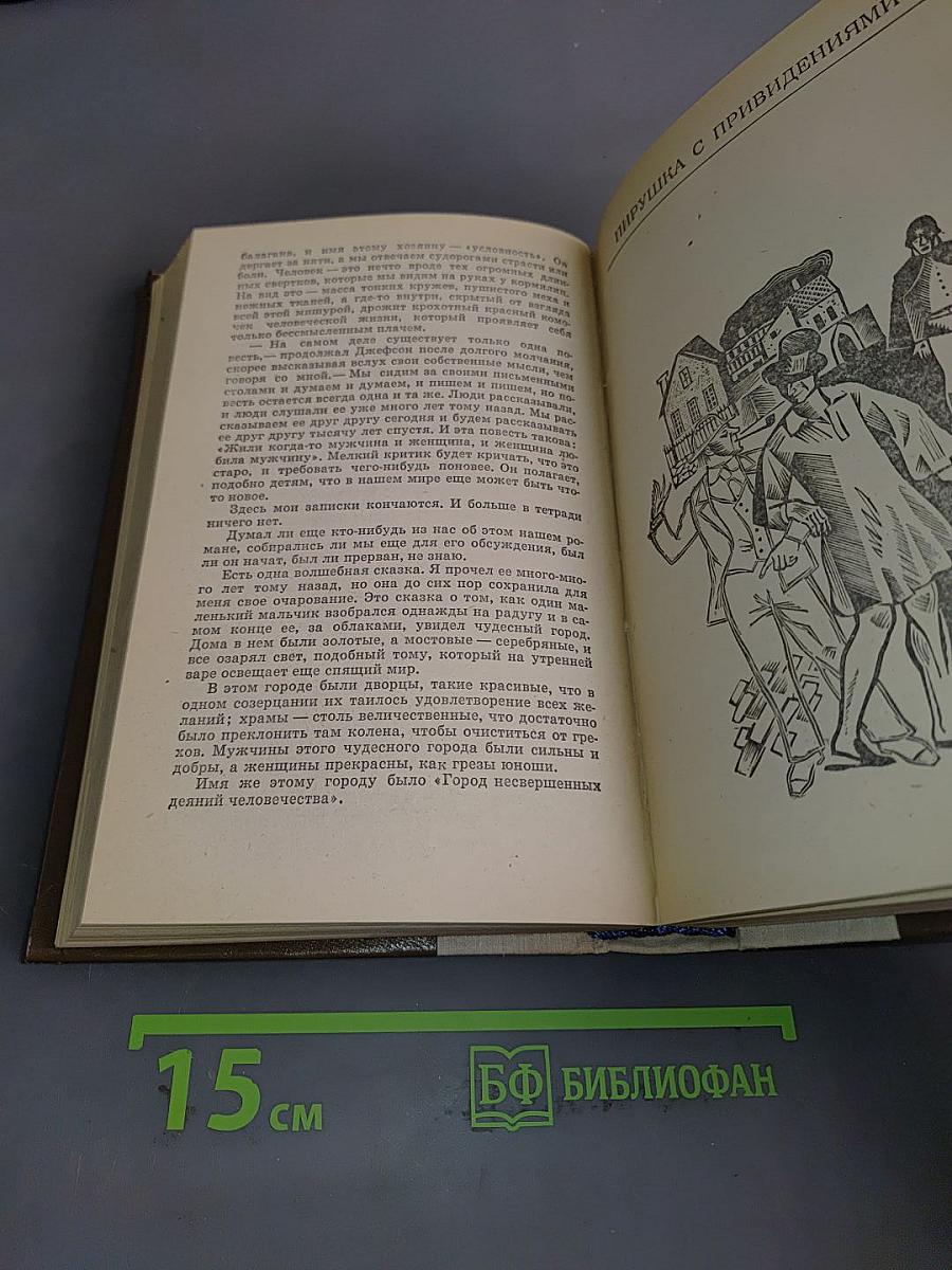 Трое в лодке (не считая собаки). Как мы писали роман. Пирушка с привидениями. Рассказы
