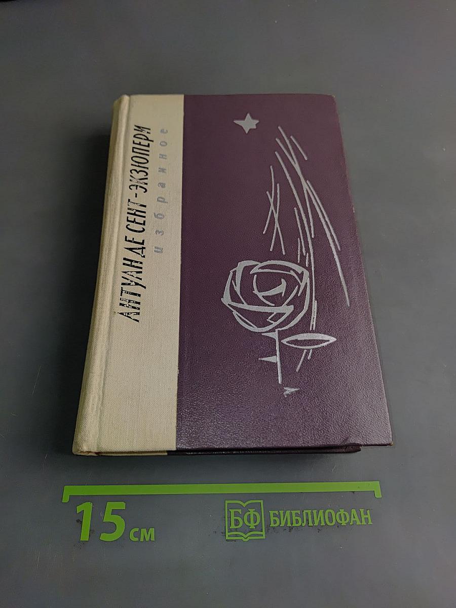Избранное