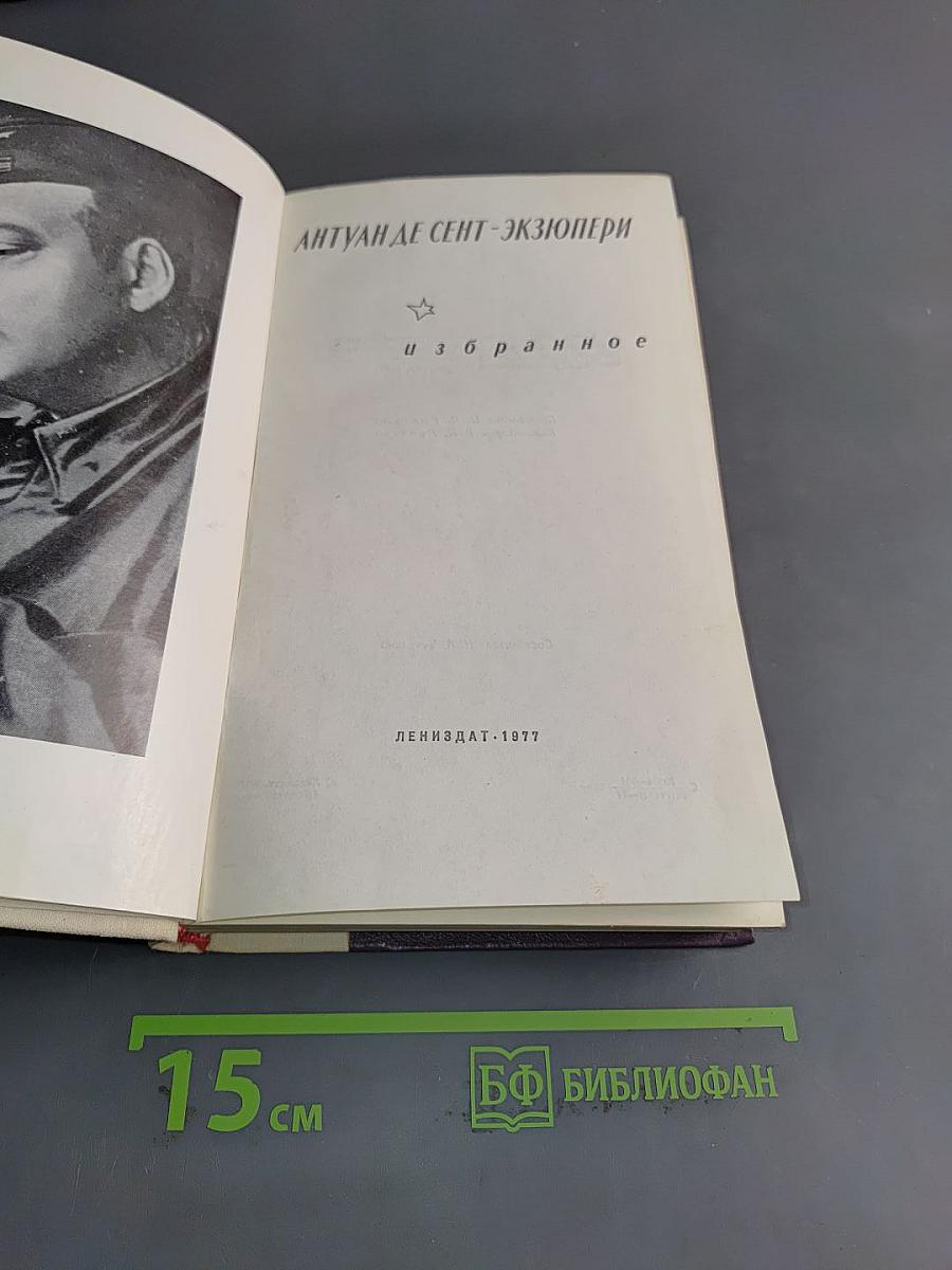 Избранное