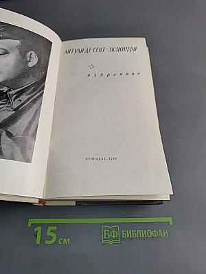 Избранное