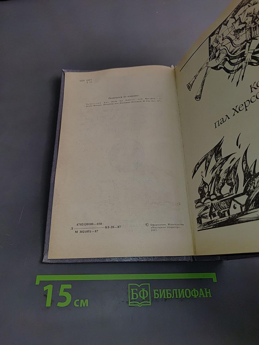 Когда пал Херсонес. Анна Ярославна – королева Франции