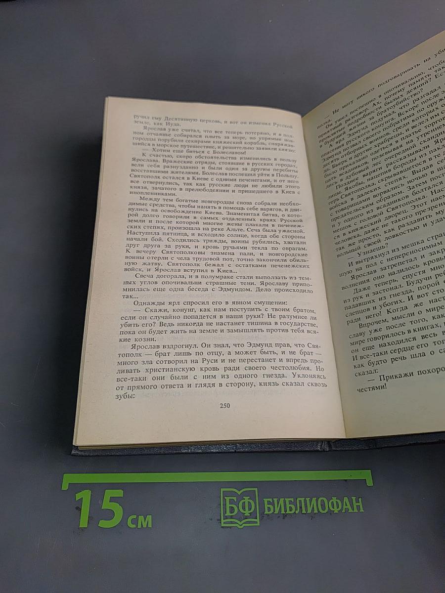 Когда пал Херсонес. Анна Ярославна – королева Франции