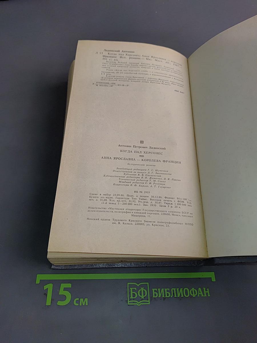 Когда пал Херсонес. Анна Ярославна – королева Франции