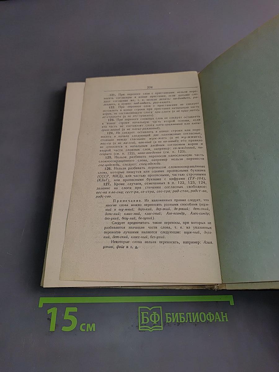 Орфографический словарь для учащихся средней школы