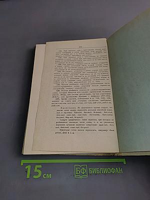 Орфографический словарь для учащихся средней школы