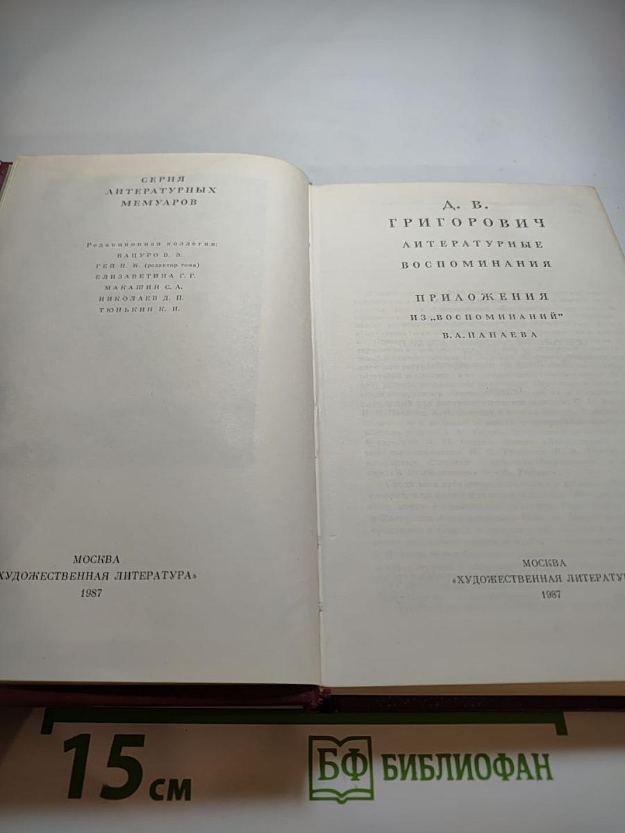 Литературные воспоминания
