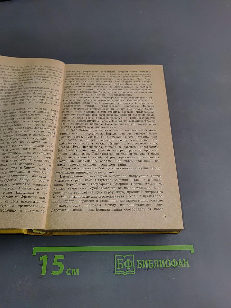 Очерки секретной службы