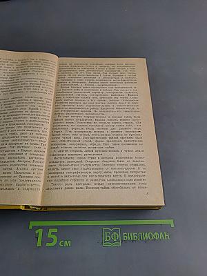 Очерки секретной службы