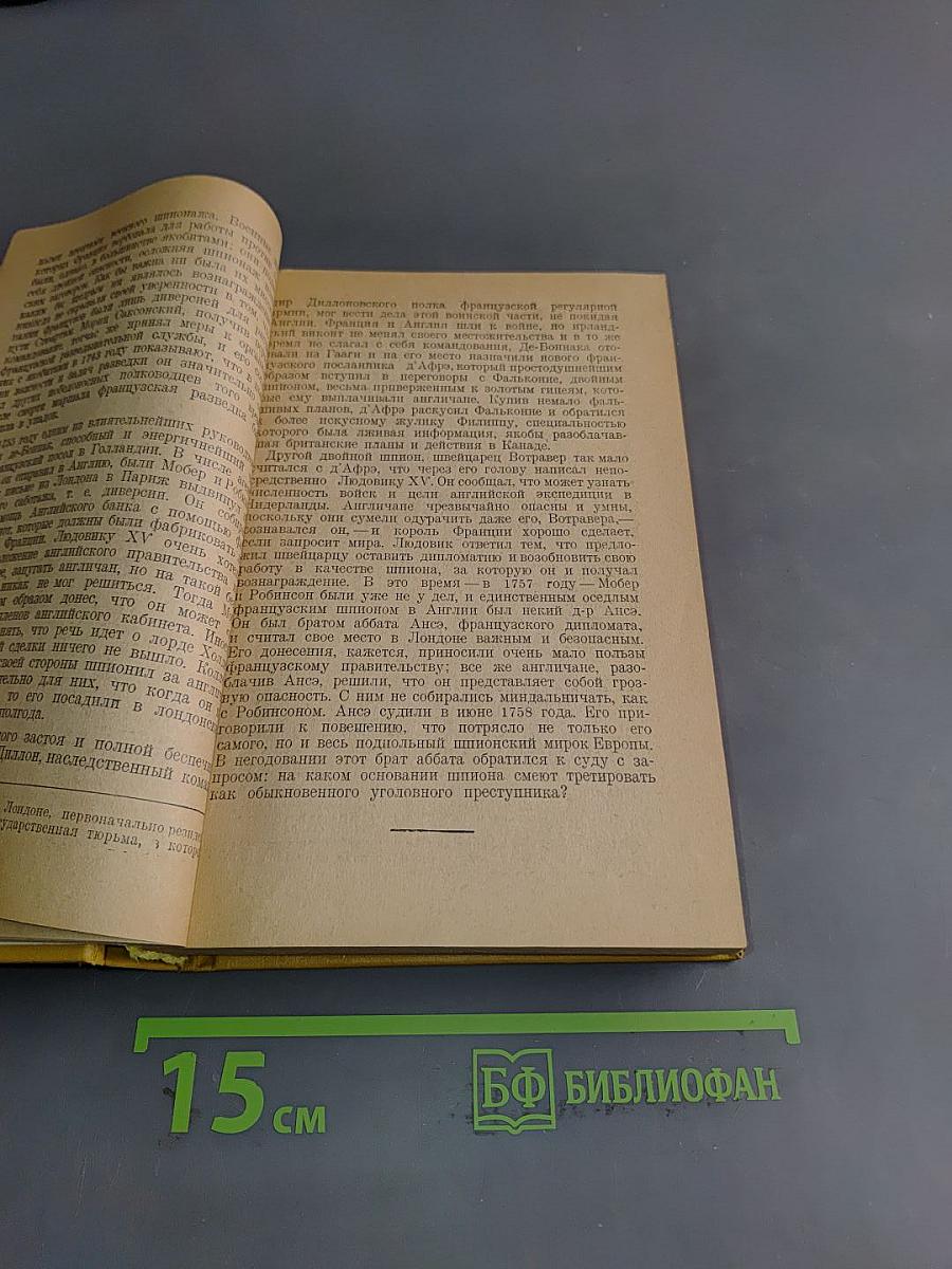 Очерки секретной службы