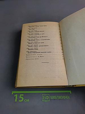Очерки секретной службы