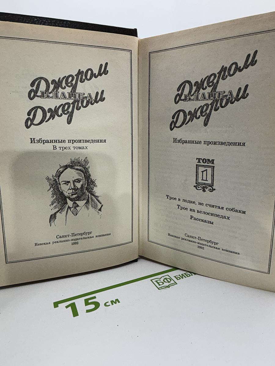 Избранные произведения. Том 1