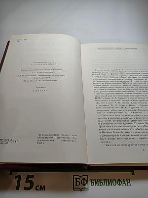 Литературные воспоминания