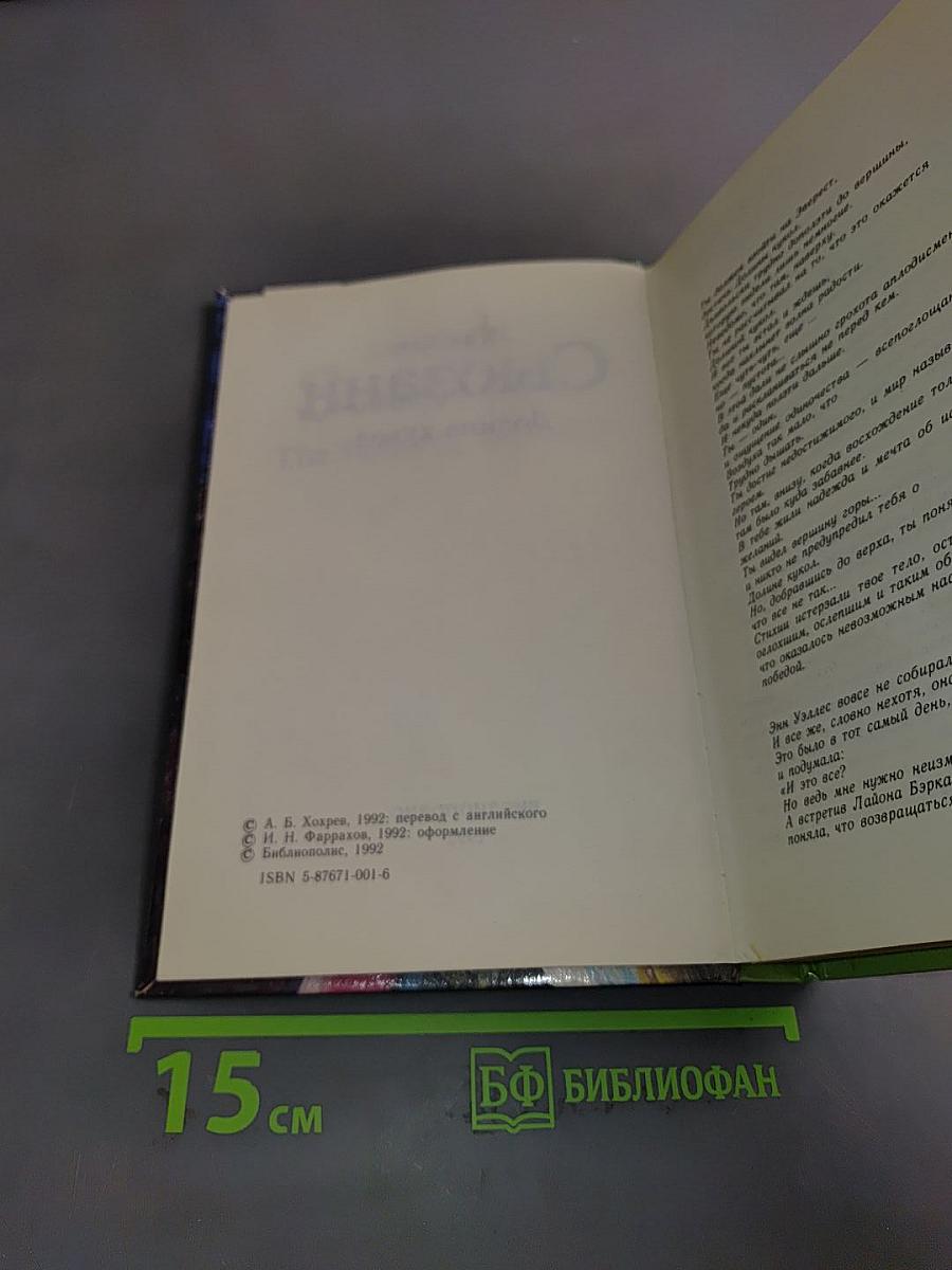 Сюзанн. Долина кукол