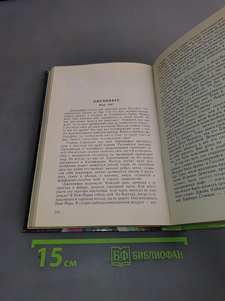Сюзанн. Долина кукол