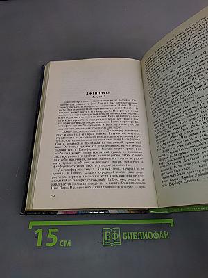 Сюзанн. Долина кукол