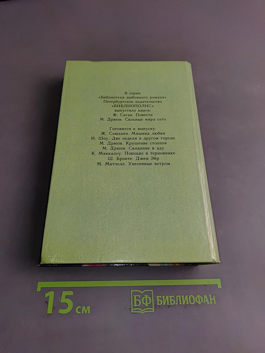 Сюзанн. Долина кукол