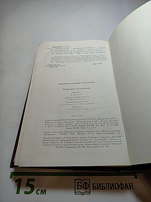 Литературные воспоминания