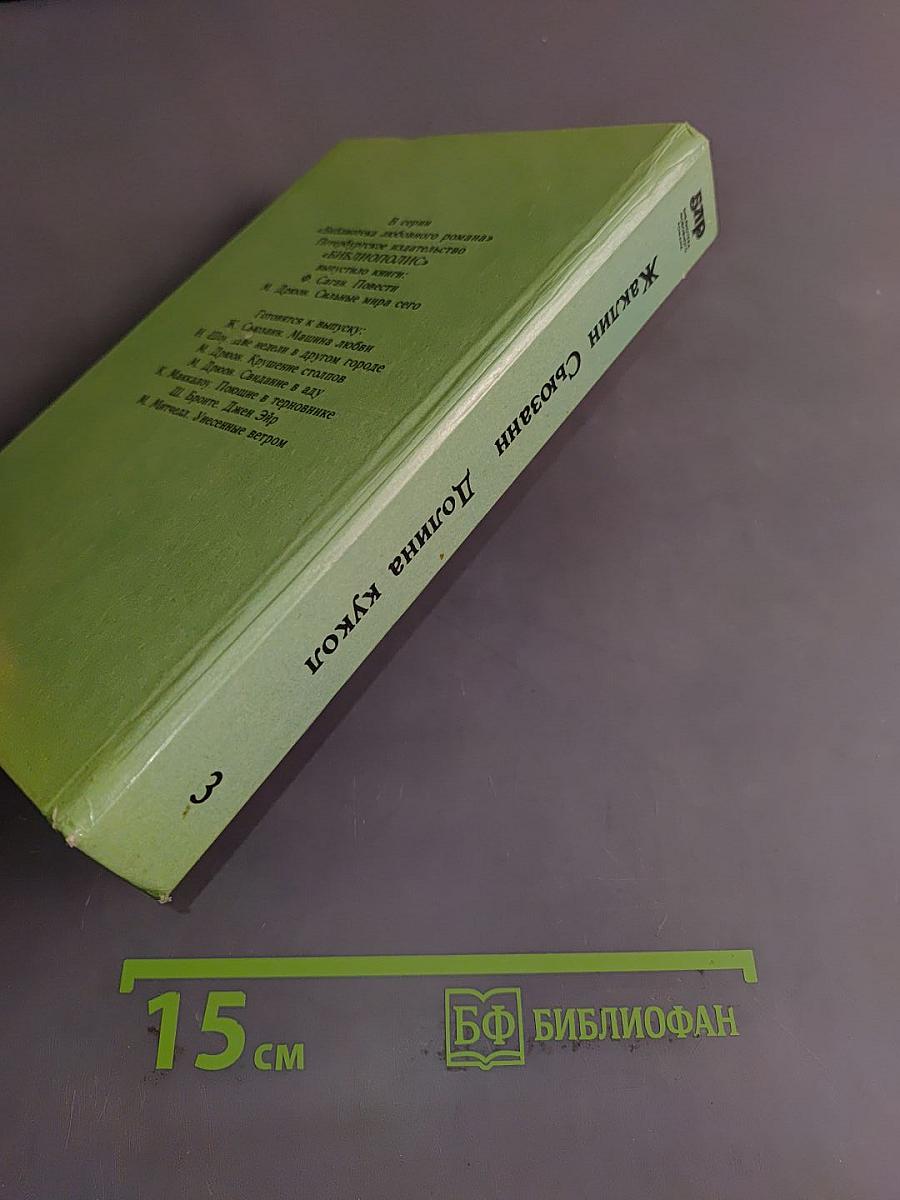 Сюзанн. Долина кукол
