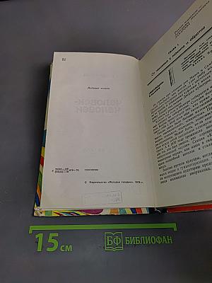 Человек-человек