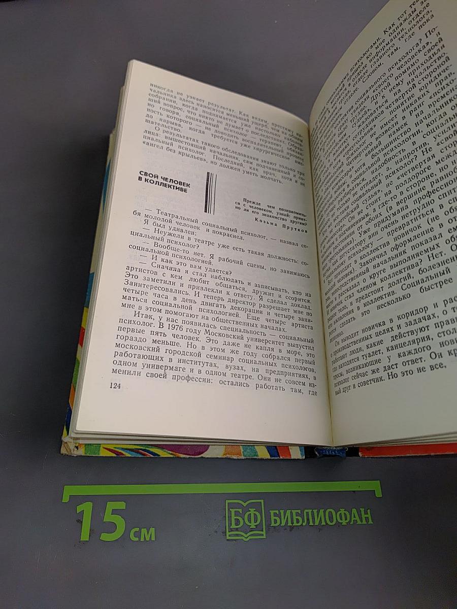 Человек-человек