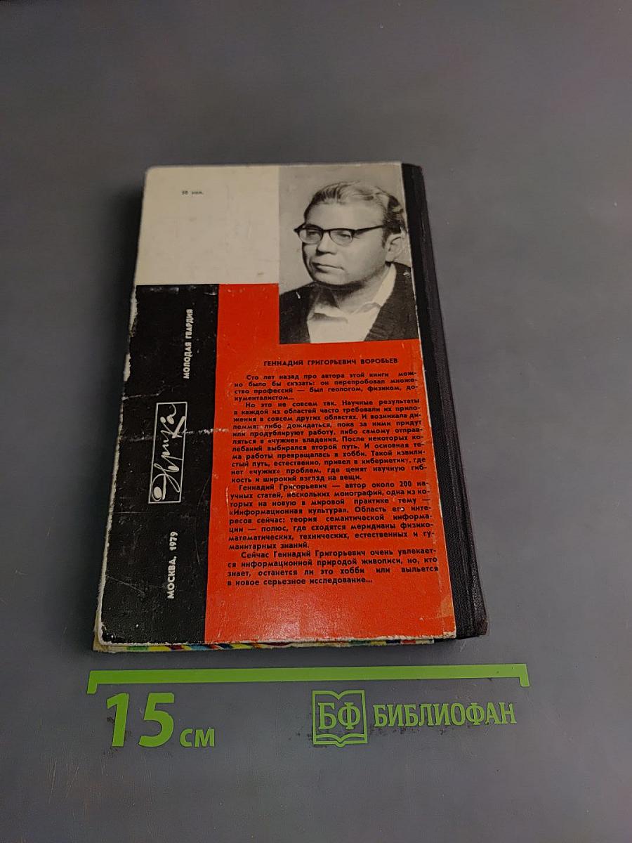 Человек-человек