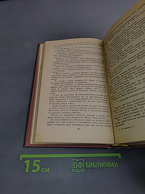 Избранное. В двух томах. Том 2. Голубая книга