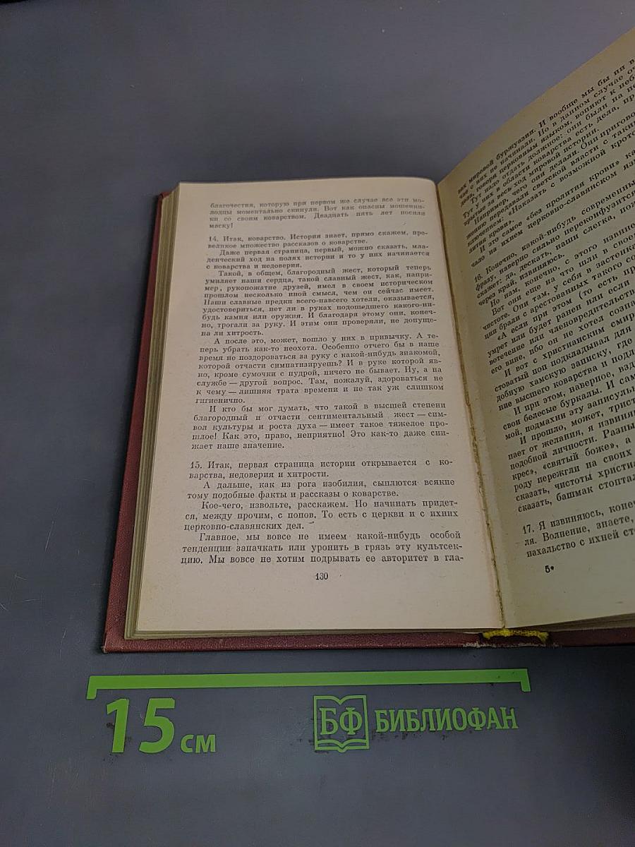 Избранное. В двух томах. Том 2. Голубая книга