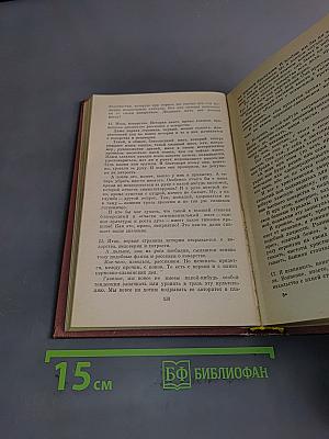 Избранное. В двух томах. Том 2. Голубая книга
