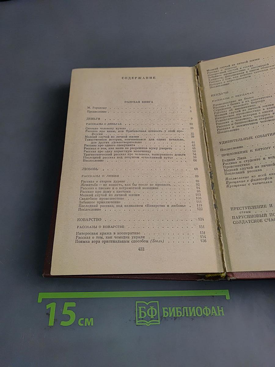 Избранное. В двух томах. Том 2. Голубая книга