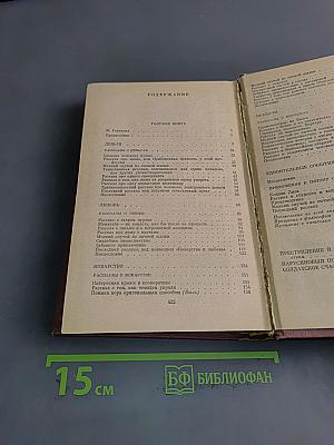 Избранное. В двух томах. Том 2. Голубая книга