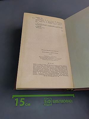 Избранное. В двух томах. Том 2. Голубая книга