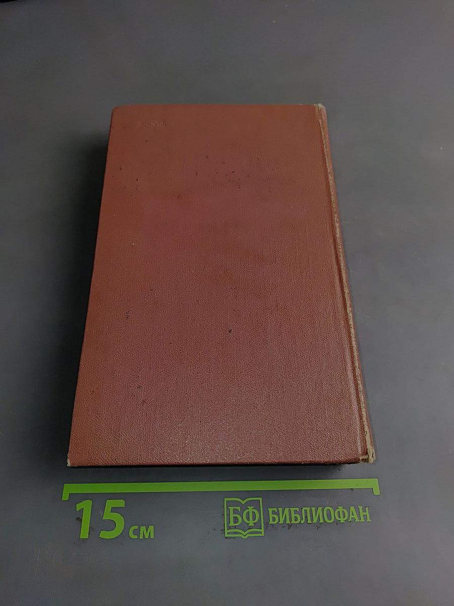 Избранное. В двух томах. Том 2. Голубая книга