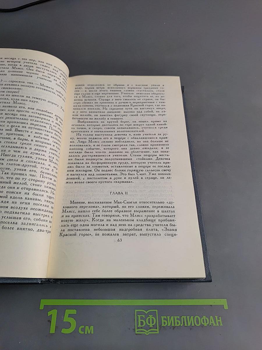 Брет Гарт. Собрание сочинений в шести томах. Том 1