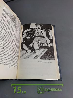 Брет Гарт. Собрание сочинений в шести томах. Том 1