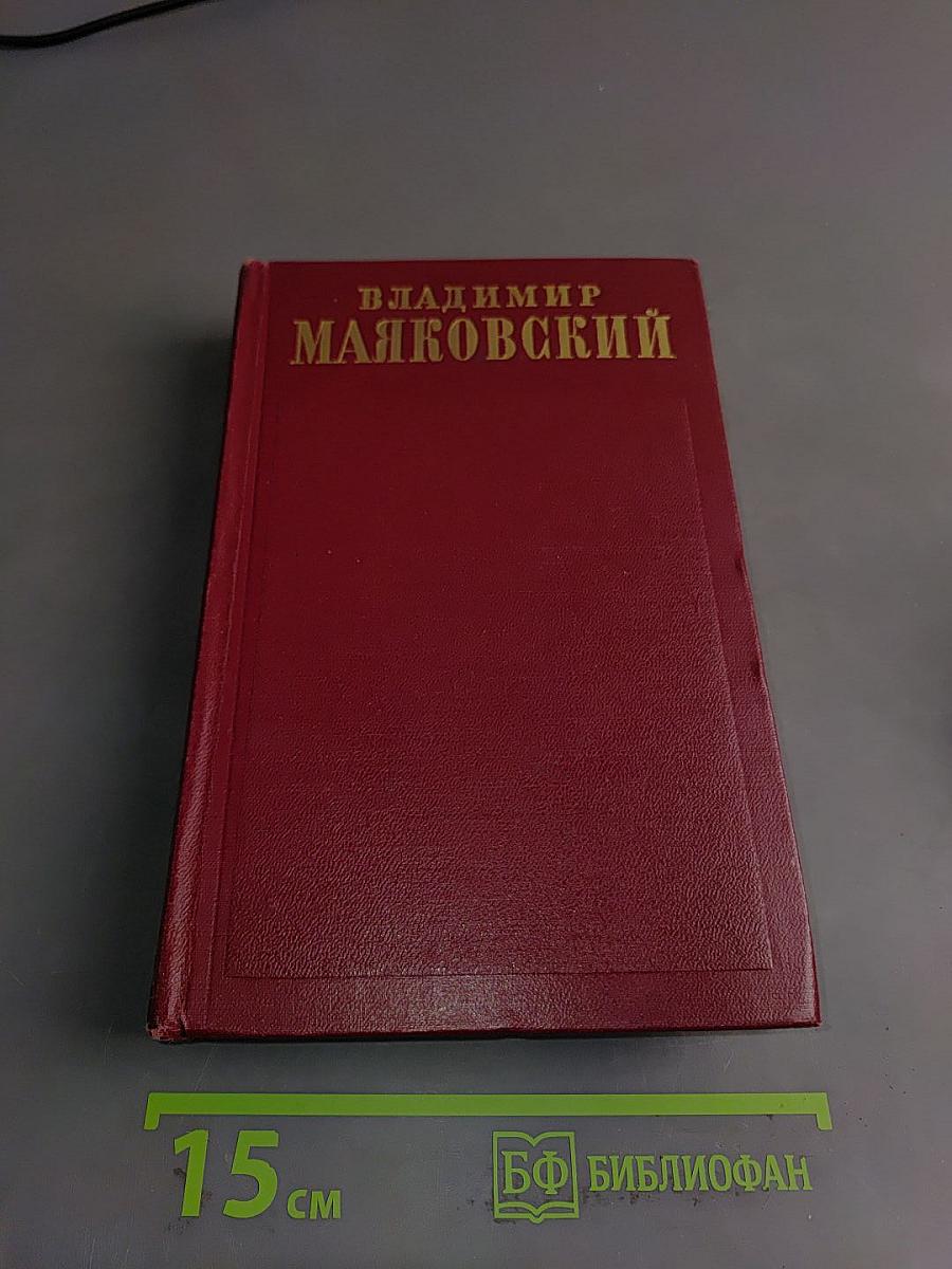 Полное собрание сочинений. Том пятый