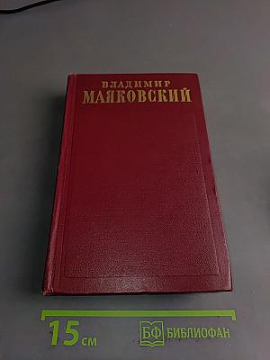 Полное собрание сочинений. Том пятый