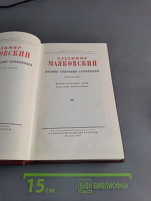 Полное собрание сочинений. Том пятый