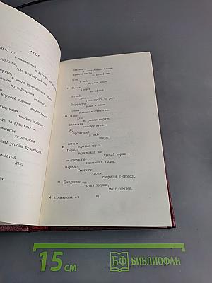 Полное собрание сочинений. Том пятый