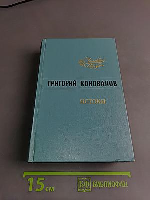 Истоки