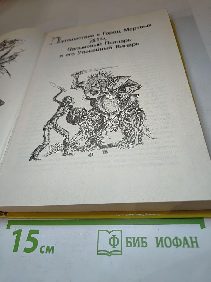 Заколдованные Леса