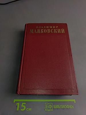Полное собрание сочинений. Том седьмой. Вторая половина 1925-1926