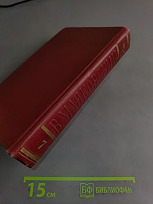 Полное собрание сочинений. Том седьмой. Вторая половина 1925-1926