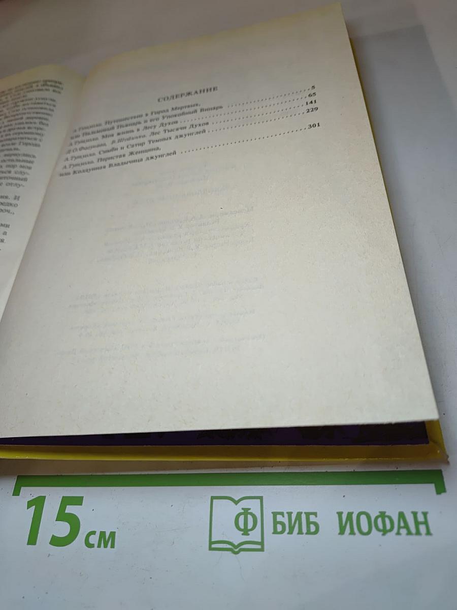 Заколдованные Леса