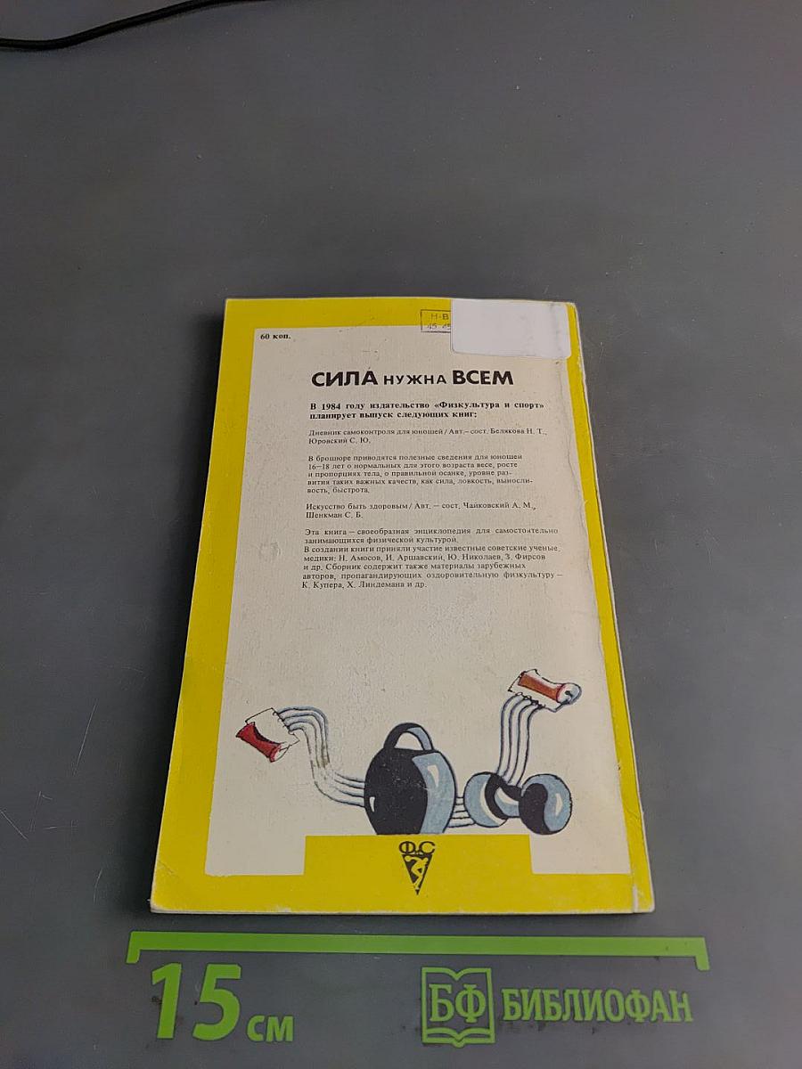 Сила нужна всем
