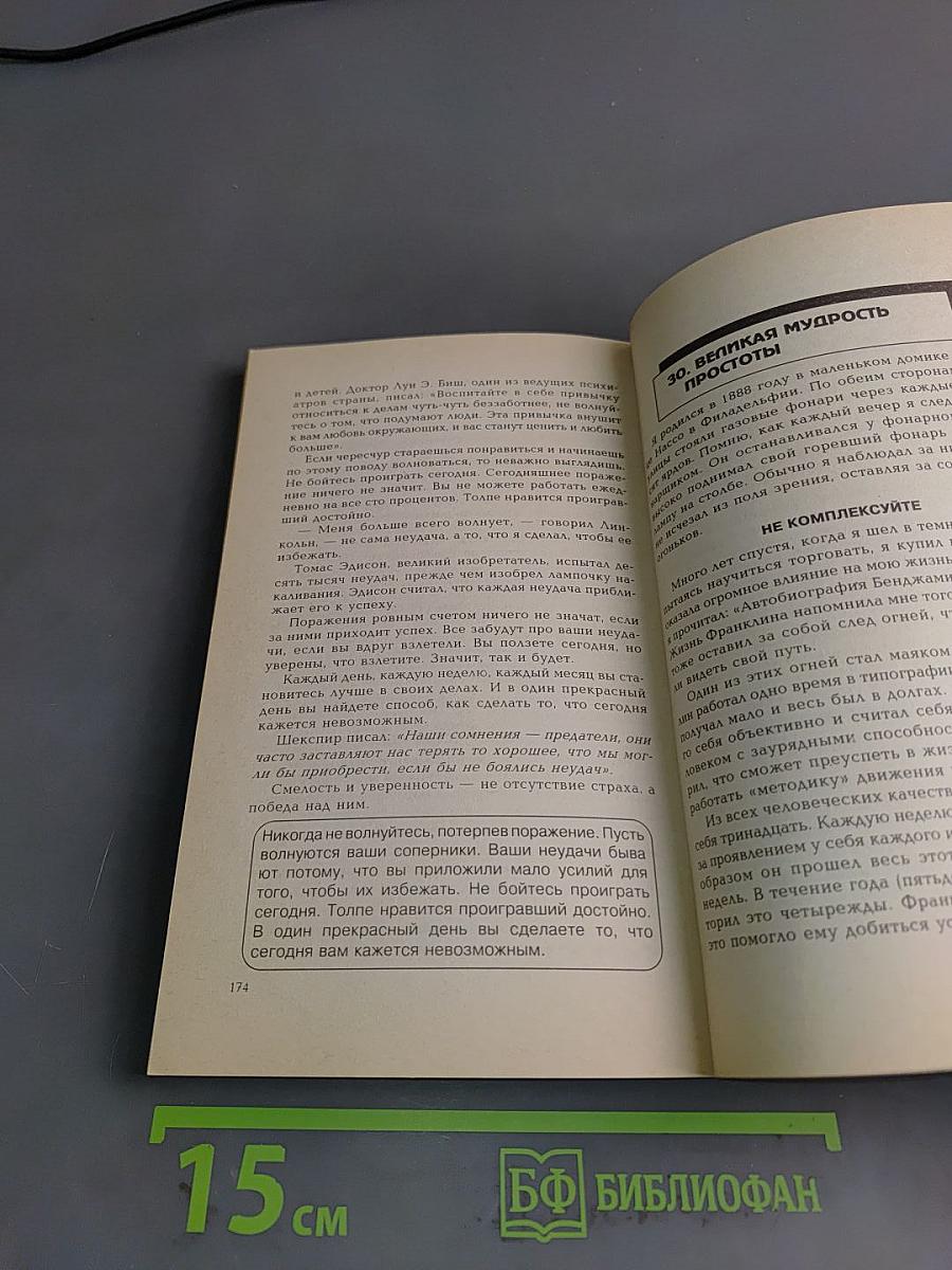 Обаять клиента