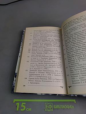Золотой сибирский заговорник. 1000 лучших заговоров на исцеление и защиту