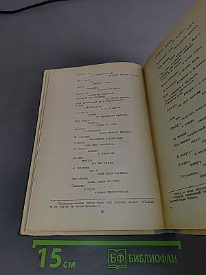 Поэмы. Стихотворения. Пьеса