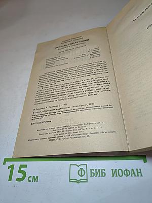 Исправь судьбу свою!