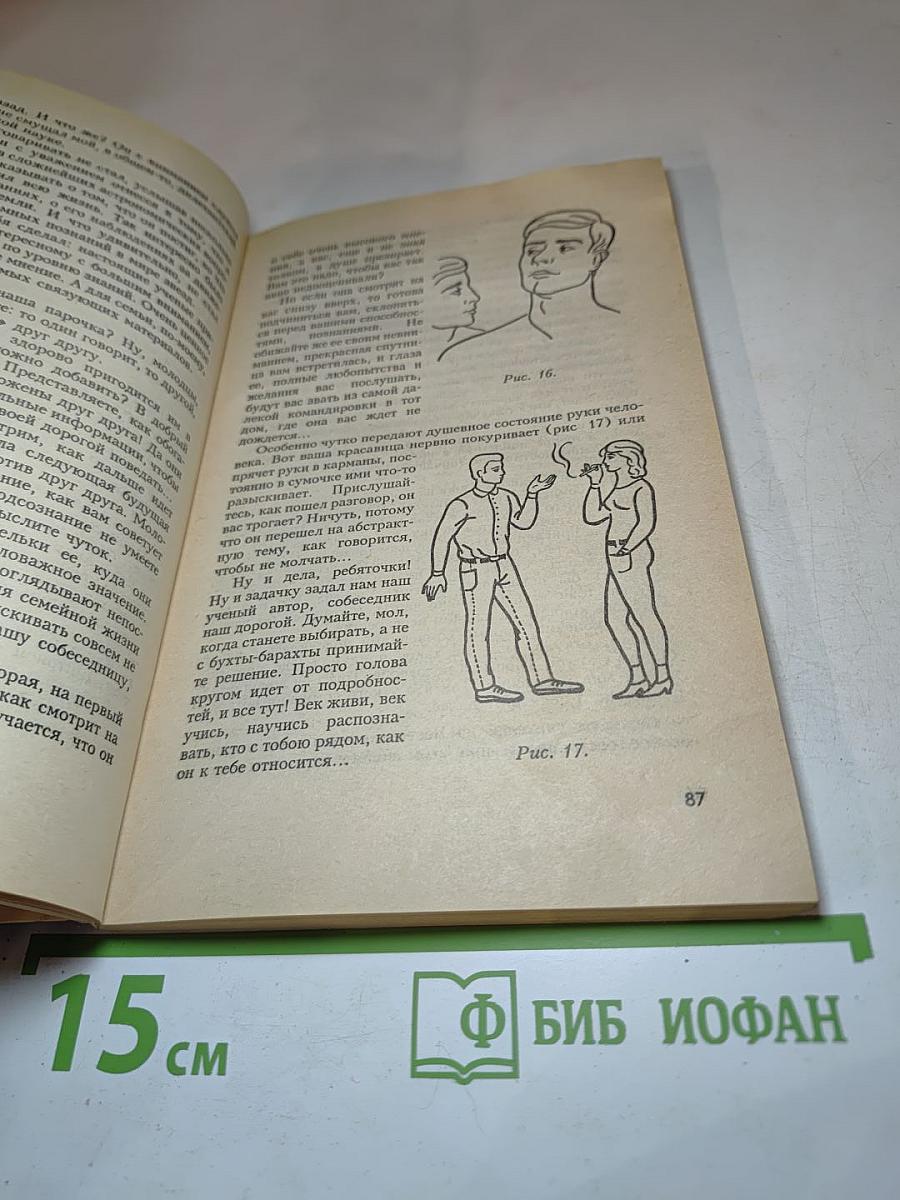 Исправь судьбу свою!