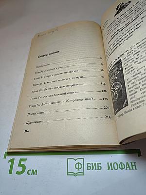 Исправь судьбу свою!